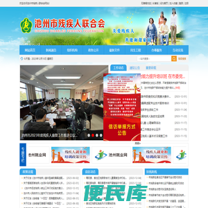 池州市残疾人联合会
