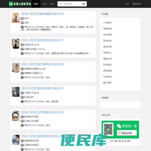 车找人