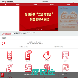 中国工商银行手机网站