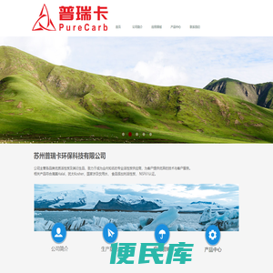 苏州普瑞卡环保科技有限公司