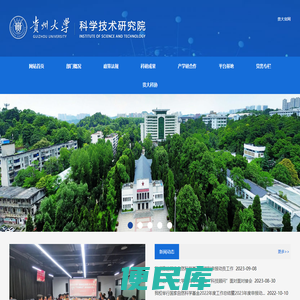 科学技术研究院