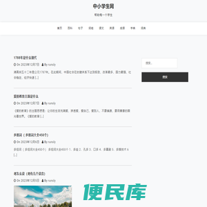 中小学生网