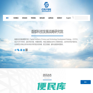 首都科技发展战略研究院