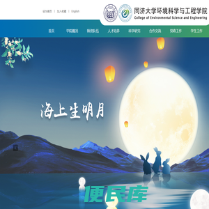 同济大学环境科学与工程学院