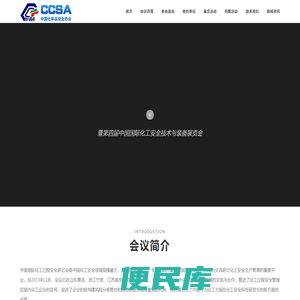 第四届中国国际化工过程安全研讨会