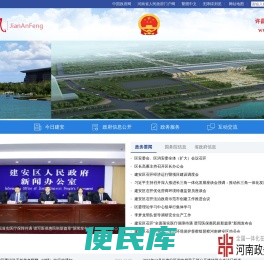 许昌市建安区人民政府