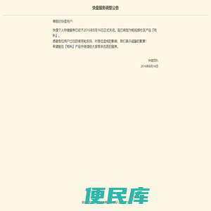 快盘