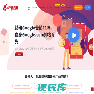 领先的外贸推广公司和谷歌SEO公司【外贸先生官网】