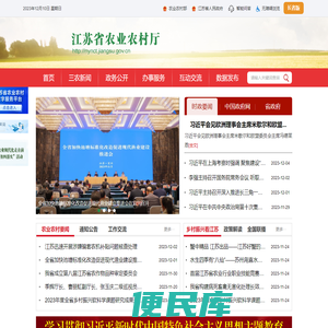 江苏省农业农村厅