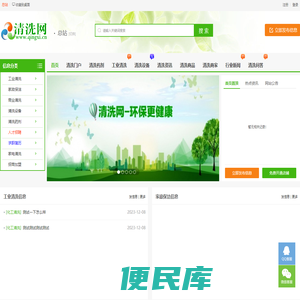 -清洗网，中国权威清洗行业门户网站,免费发布清洗信息!