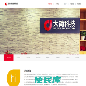 湖南大简科技有限公司官方站