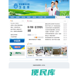 西安翻译学院卫生所