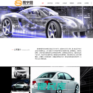 福州晟宇圆汽车科技有限公司