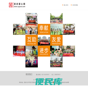 重庆爱心网