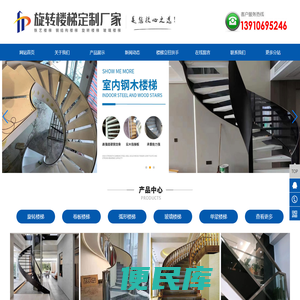 北京旋转楼梯