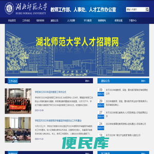 湖北师范大学