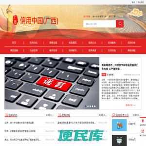 信用中国（广西）