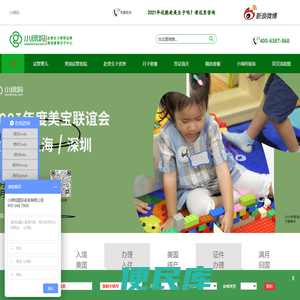 小绿妈国际咨询（北京）有限公司