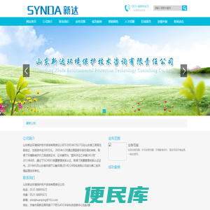 山东新达环境保护技术咨询有限责任公司