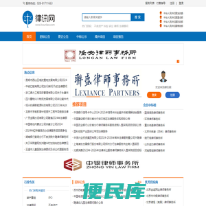 律讯网