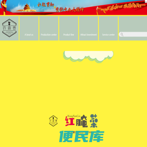 农鼎香红腌菜,红腌菜,巴盟红腌菜