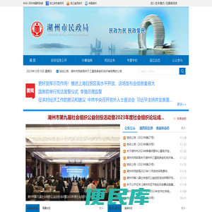 湖州市民政局