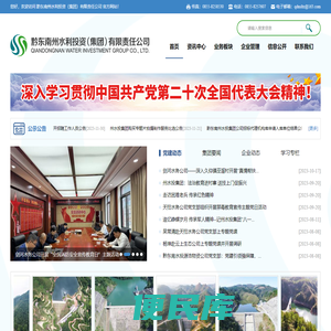 黔东南州水利投资（集团）有限责任公司