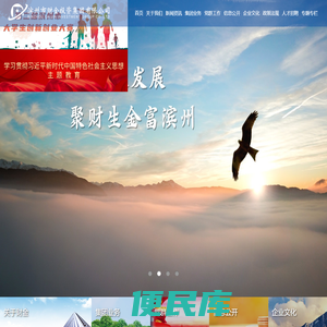 滨州市财金投资集团有限公司