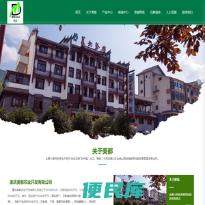 重庆美都农业开发有限公司