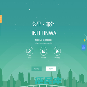 上海邻里邻外信息科技有限公司