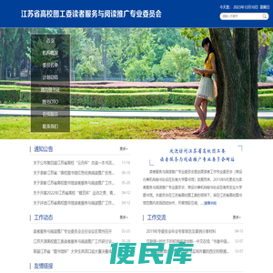 高校图工委读者服务与阅读推广专业委员会