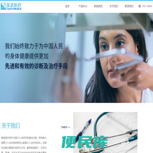 星进医疗