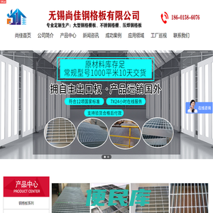 无锡尚佳钢格板有限公司