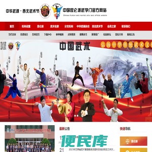 中国昆仑派武学门