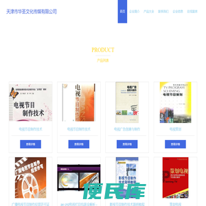 天津市华圣文化传媒有限公司，广告业务，电视节目制作