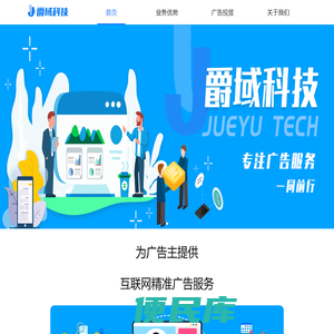 爵域科技