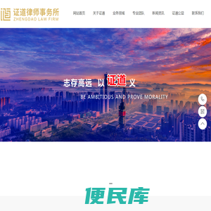 贵州证道律师事务所