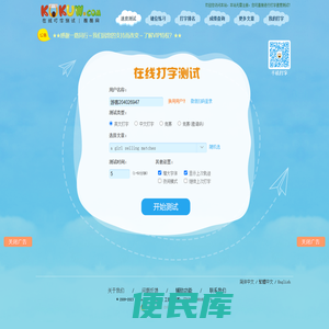 在线打字测试（dazi.kukuw.com）