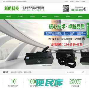 深圳市越朗科技有限公司