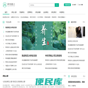【养生路上】每日养生小知识