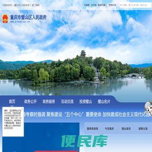 重庆市璧山区人民政府