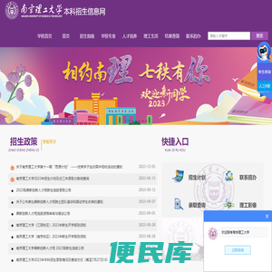 南京理工大学招生办