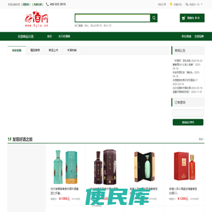 好酒网（www.hjiu.cn)