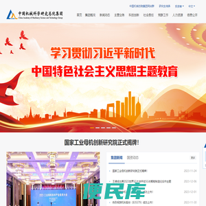 中国机械科学研究总院集团有限公司