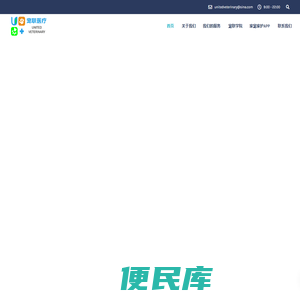猫狗宠物生病在线问诊咨询