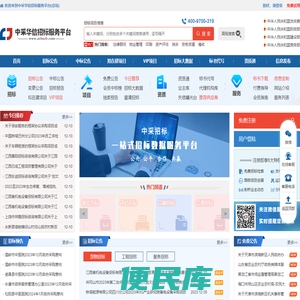 中采华信招标服务平台【官网】中采招标网
