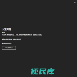 云盒网络