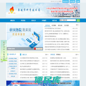 淮安市科学技术局