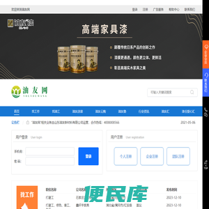 油友网
