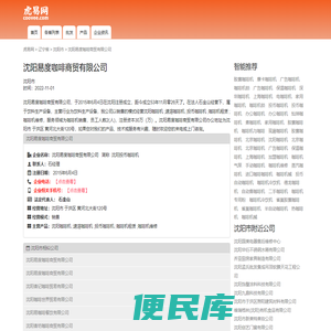 沈阳易度咖啡商贸有限公司